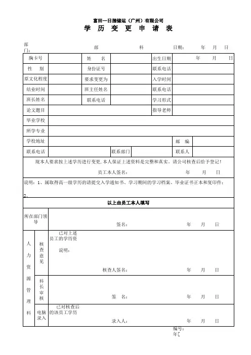 学历变更申请表(空白)