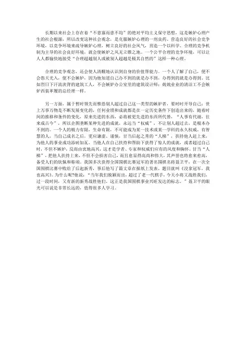 心理大师揭秘158个心灵密码_48.树立正确的竞争观念