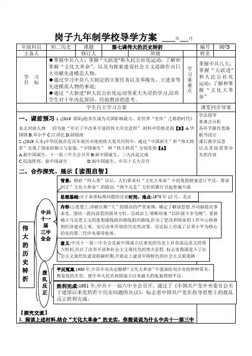 人教部编版八年级历史下册第七课伟大的历史转折   导学案和答案
