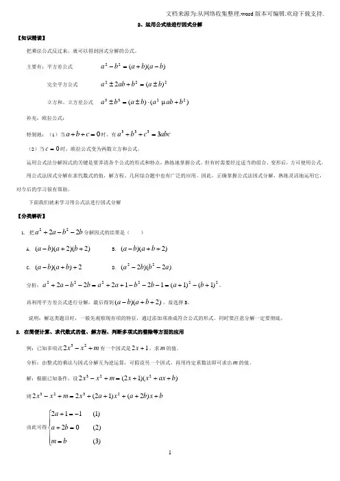 因式分解公式法、十字相乘法教师版