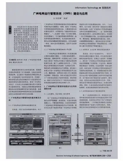 广州电网运行管理系统(OMS)建设与应用