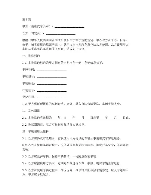 出租汽车发包协议书范本(3篇)