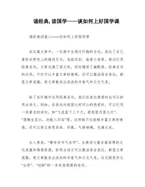 诵经典,读国学——谈如何上好国学课