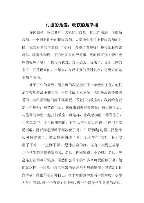 付的是爱,收获的是幸福