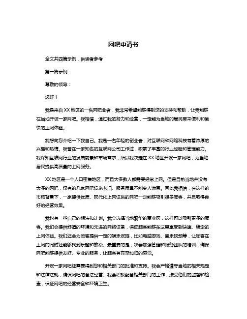 网吧申请书