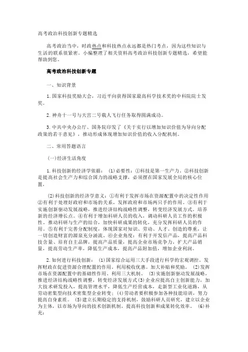 高考政治科技创新专题精选
