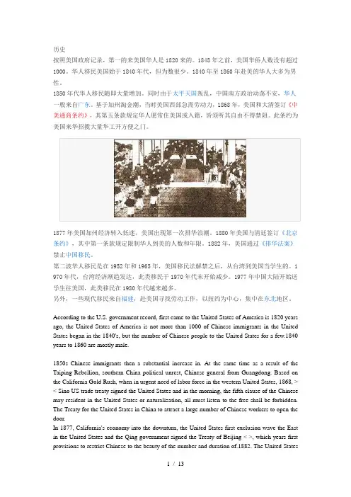 美国华人历史