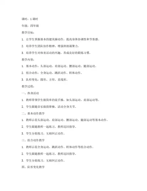 小学组健美操试讲教案模板