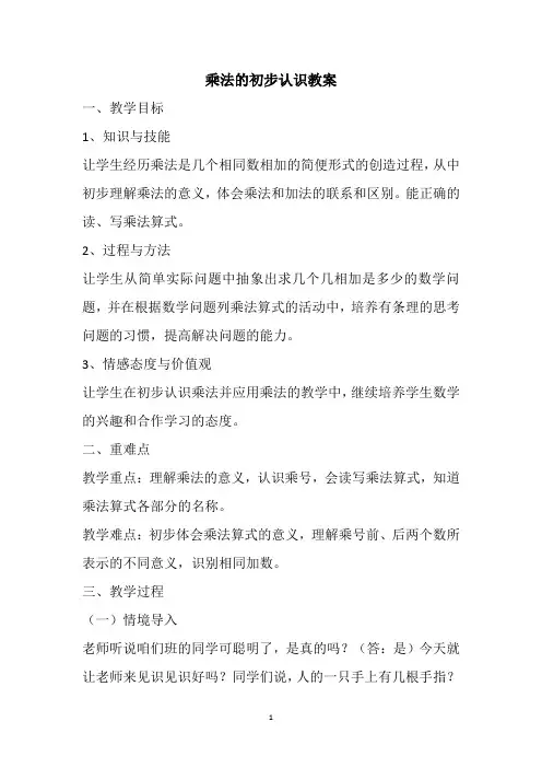 青岛版数学二年级上册乘法的初步认识教案(详案)