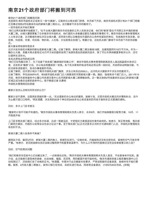 南京21个政府部门将搬到河西