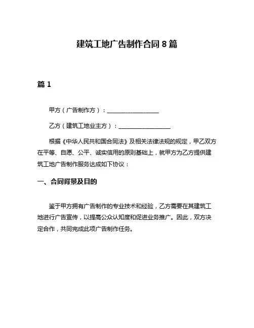 建筑工地广告制作合同8篇