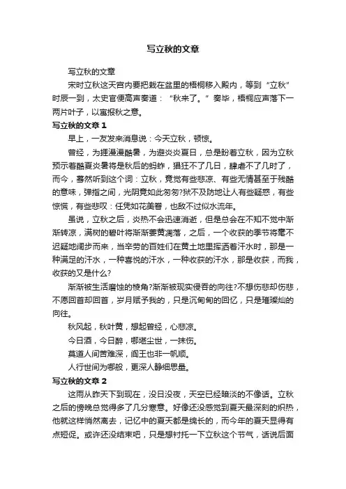 写立秋的文章