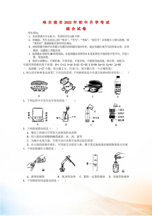 黑龙江省哈尔滨市2022年中考化学真题试题(含答案)