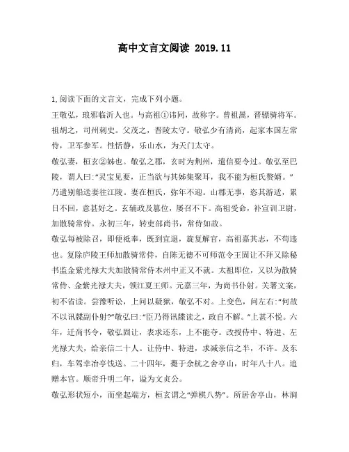 高中文言文阅读：,琅邪临沂人也。与高祖①讳同,故称字。曾祖暠,晋骠骑将军。祖胡之,司州刺史。父茂