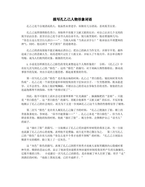描写孔乙己人物形象词语