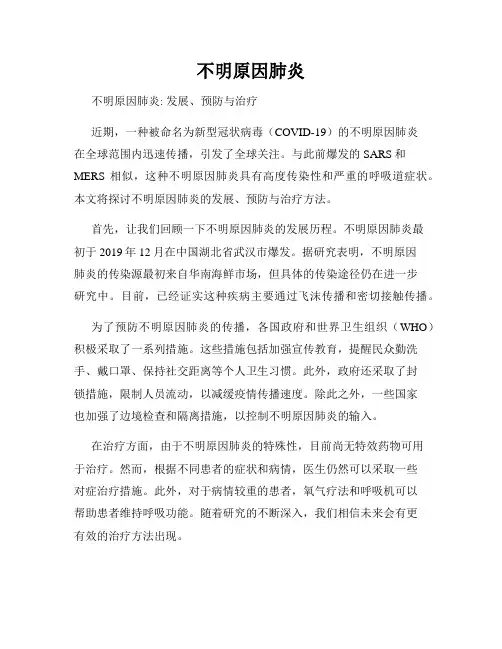不明原因肺炎