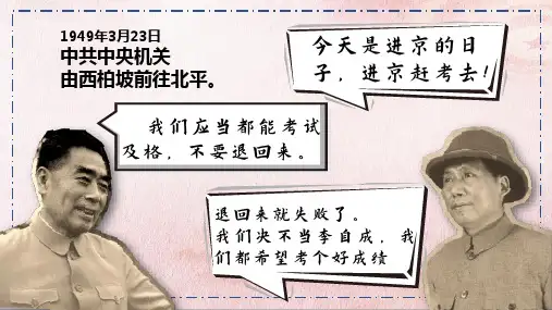 第1课中华人民共和国成立课件(共39张PPT)