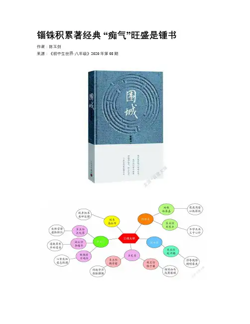 锱铢积累著经典  “痴气”旺盛是锺书