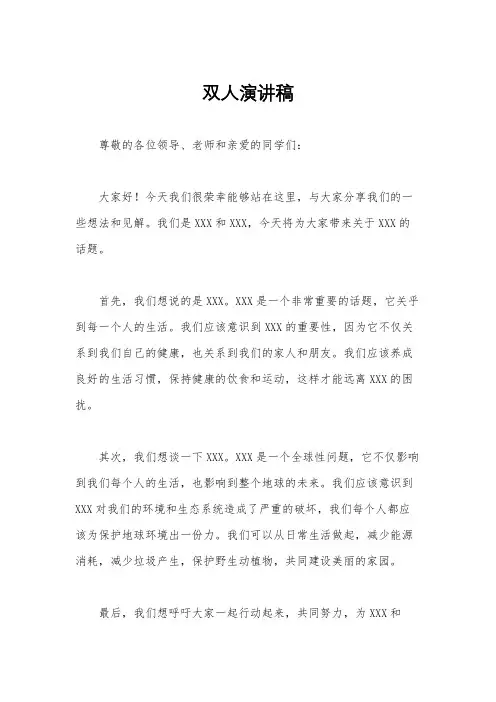 双人演讲稿