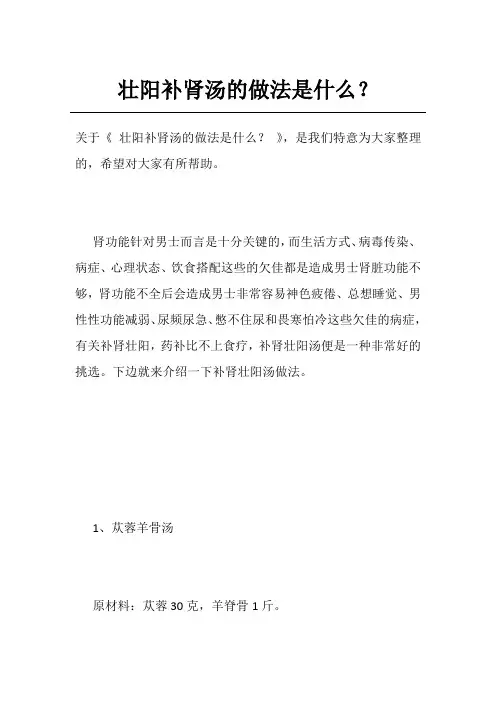 壮阳补肾汤的做法是什么？