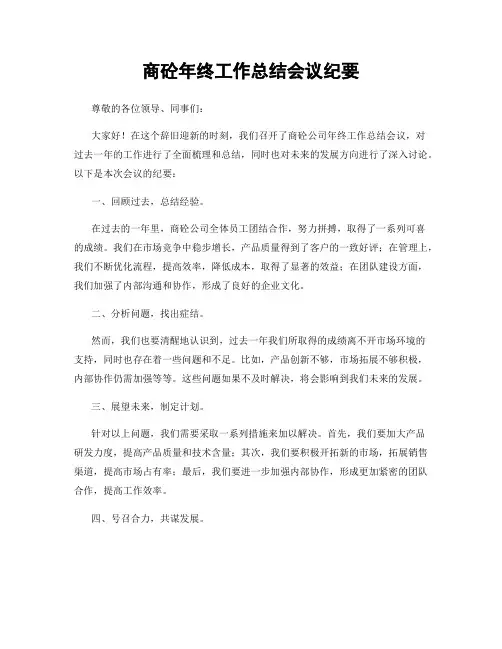 商砼年终工作总结会议纪要