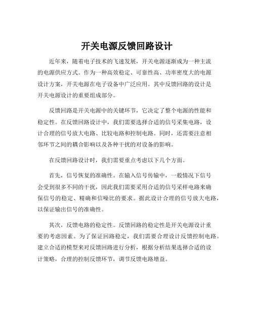 开关电源反馈回路设计