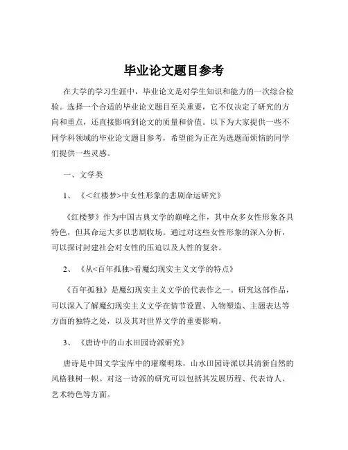 毕业论文题目参考