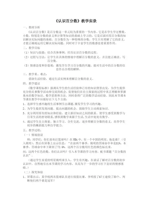 认识百分数教学实录