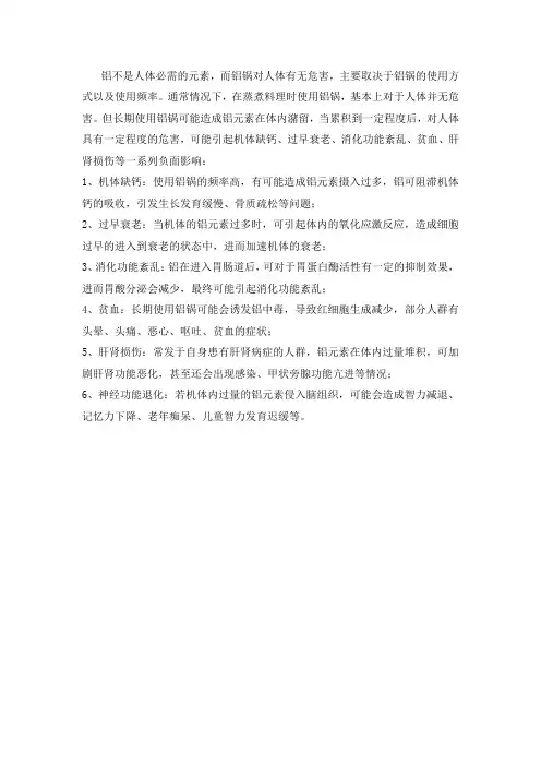 铝锅对人体有害吗
