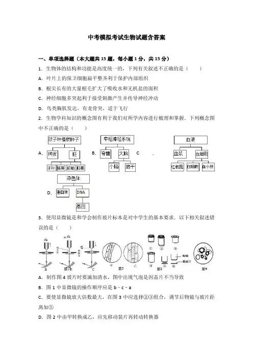 【3套试卷】潍坊市中考模拟考试生物试题