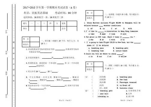 中专民航英语A卷