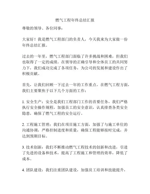 燃气工程年终总结汇报