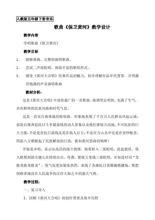 歌曲《保卫黄河》教学设计