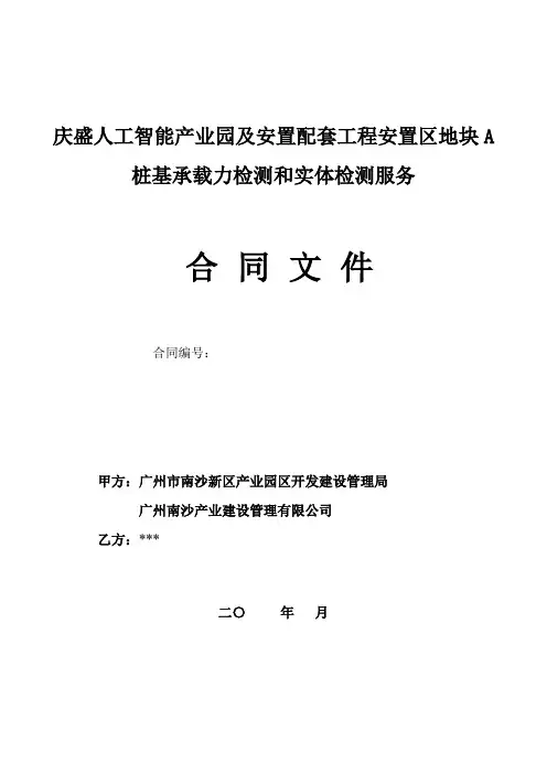 庆盛人工智能产业园及安置配套工程安置区地块A桩基承载力