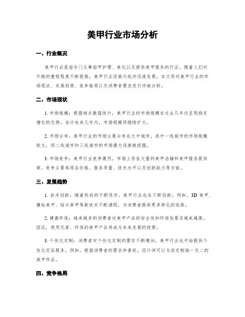 美甲行业市场分析