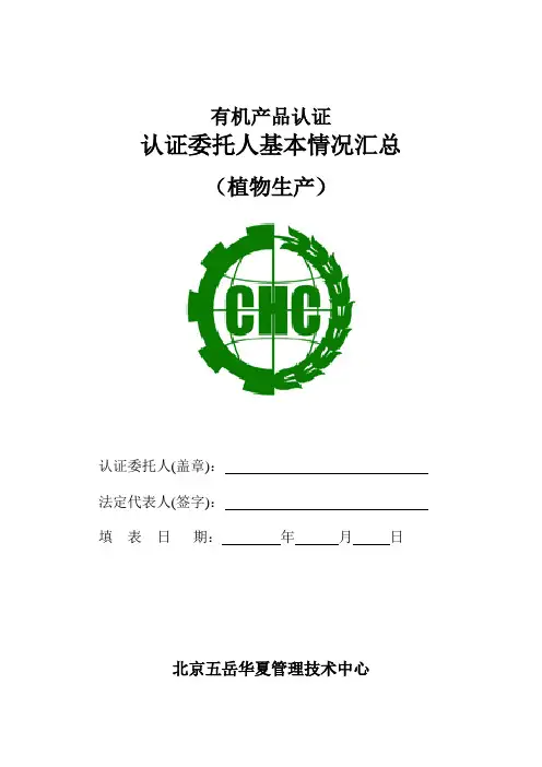 种植汇总表
