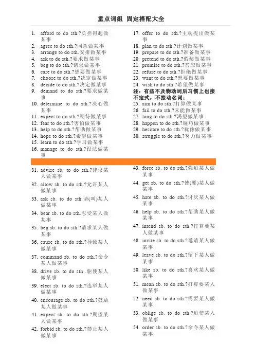 重点词组 固定搭配大全(to do,doing)