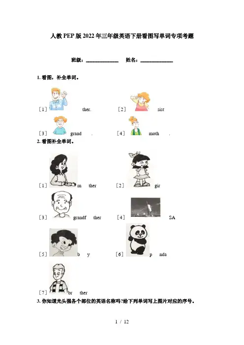 人教PEP版2022年三年级英语下册看图写单词专项考题