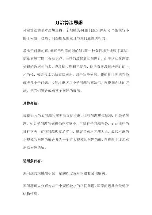 分治法算法思想