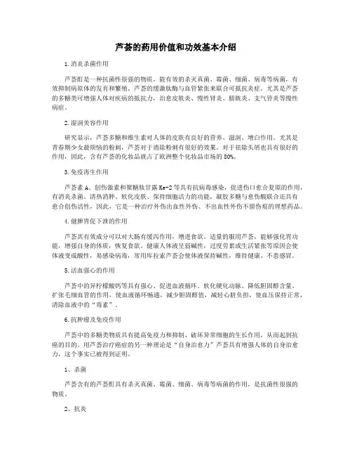 芦荟的药用价值和功效基本介绍