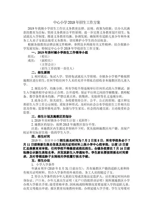 中心小学2019年招生工作方案