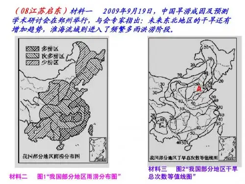 自然灾害与防治试题