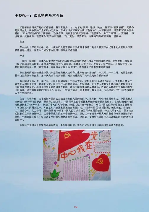 【红色文化精神手抄报图片大全】红色精神代代传手抄报_红色精神手抄报内容