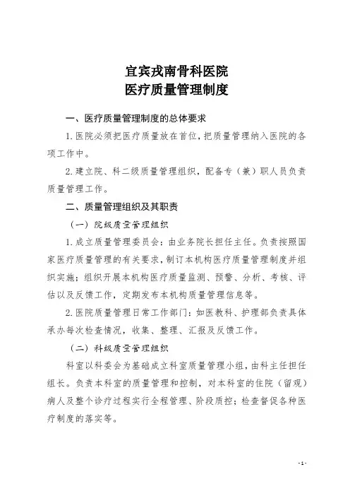 医疗质量管理制度