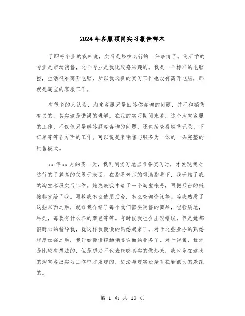 2024年客服顶岗实习报告样本(四篇)
