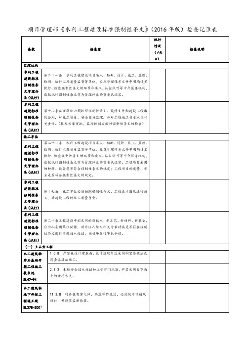 水利工程建设实用标准强制性条文检查记录簿表
