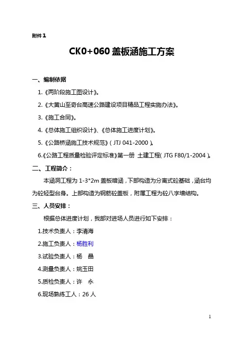 分离式基础涵洞开工报告