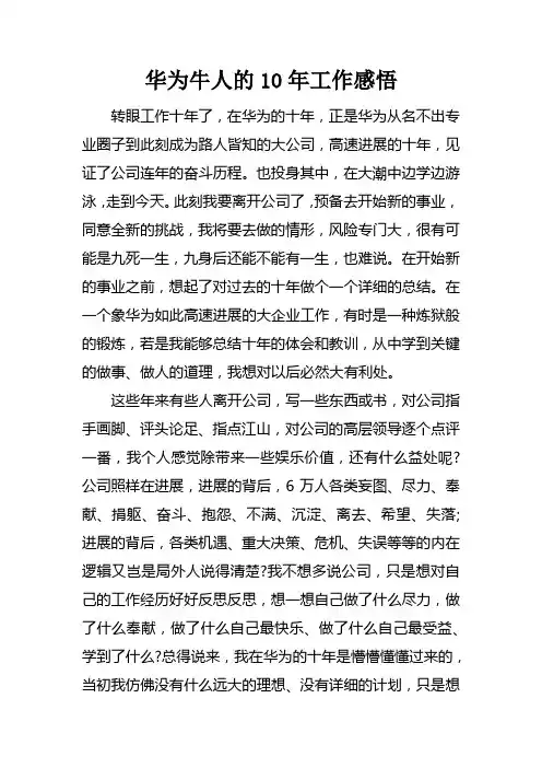华为牛人的10年工作感悟