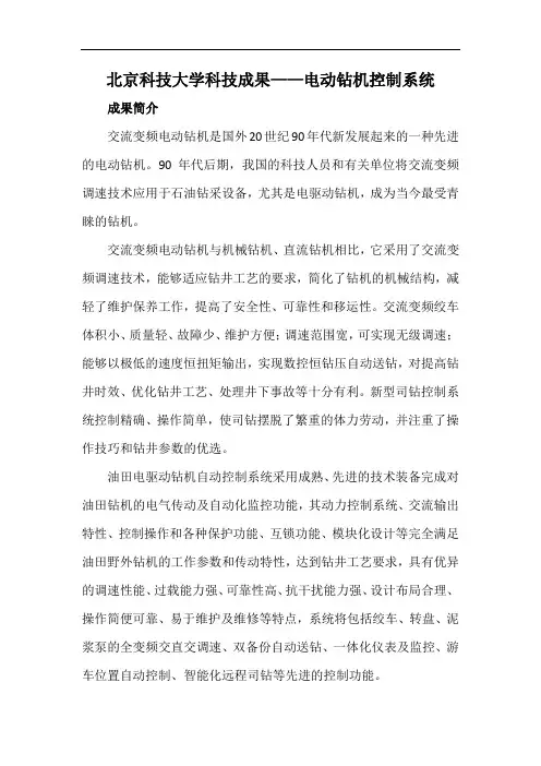 北京科技大学科技成果——电动钻机控制系统