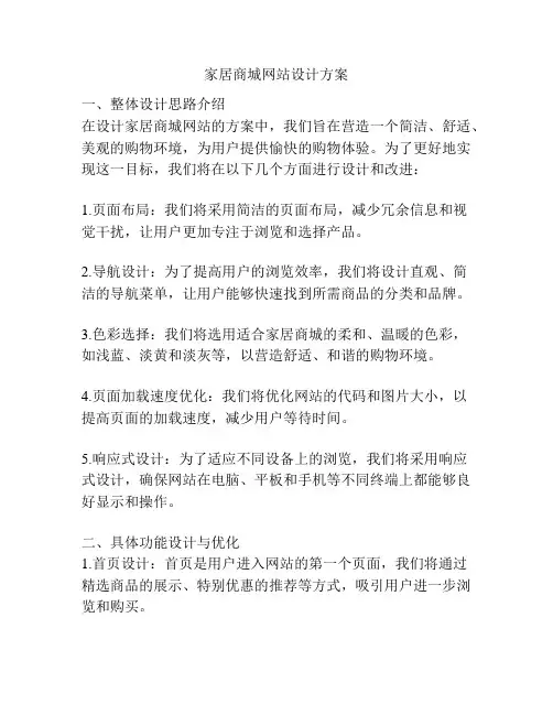 家居商城网站设计方案